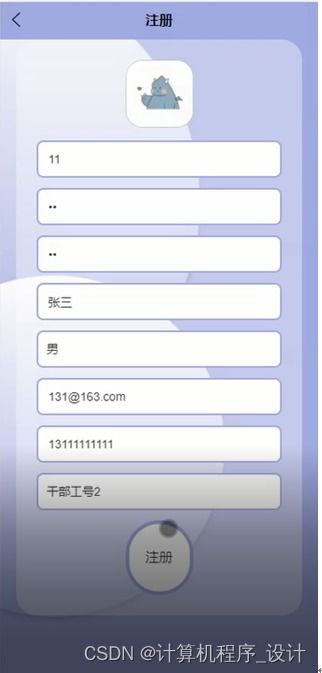 基于移動開發(fā)的精準扶貧管理系統(tǒng)——Java SSM框架實現(xiàn)