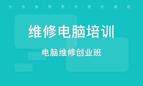 東莞軟件開發(fā)培訓機構 打造計算機軟件開發(fā)精英的搖籃
